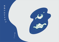 夜風のおすそわけ