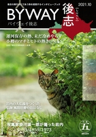 BYWAY後志25号