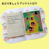 おどりましょう アンドゥトロワ