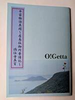 平家物語異聞〜屋島仮御所普請記〜