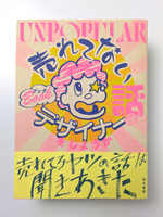 売れてないブックデザイナーの話をしようか