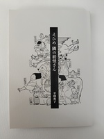 えひめ 隣の妖怪さん