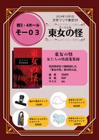 東女の怪