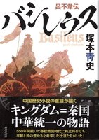 バシレウス(著者サイン入り10点まで)
