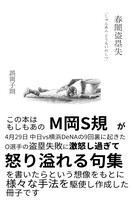 春闇盗塁失