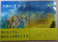 天涯のステラ