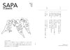 『SAPA:文化動態研究』vol.4.5