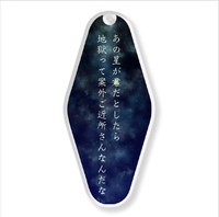 あの星が