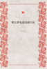 桃太郎鬼退治旅行記