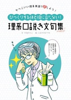 びっくりするほど役に立たない! 理系口説き文句集