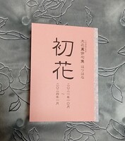 初花