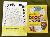 【12】パロディー物語を書こう!