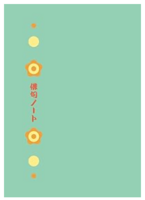 俳句ノートSpring〜春