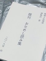 おためし読み集