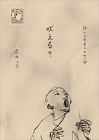 吠える?