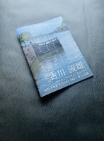 古川流雄 GO FOR KOGEI 2023 展示記録