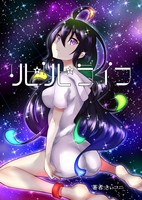 リピリピライフ