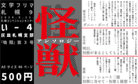 『吸殻』第3号 怪獣アンソロジー