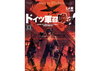 ドイツ軍召喚ッ! ~勇者達に全てを奪われたドラゴン召喚士、元最強は復讐を誓う~2