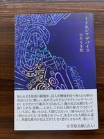 ミトロジアデバイス