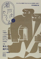 瀬戸内でつくる01