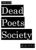 幻想散文詩集『Dead Poets Society』