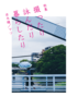 撮ったり詠んだり暮らしたり