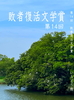 第14回 敗者復活文学賞