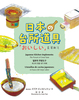 日本の台所道具 「おいしい」を求めて
