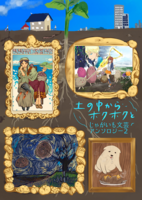 【ジャガイモ】土の中からホクホクと じゃがいも文芸アンソロジー2