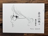 毒舌以後の