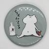 方言缶バッジ ちょんてる