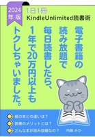 電子書籍の読み放題で毎日読書したら1年で20万円以上もトクしちゃいました。