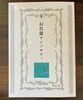 幻代詩アンソロジーシリーズ