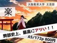楽 2022文フリ号