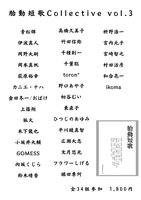 胎動短歌Collective vol.3