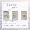 児童文学アソート