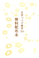 無料配布本