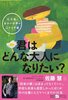君はどんな大人になりたい?