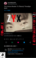「ZYX」美のパラダイムシフトの文化読本