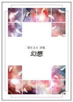 幻想