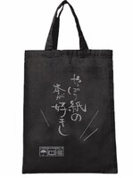 紙の本が好きトート