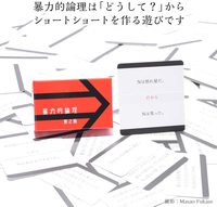 暴力的論理