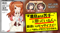 精読・涼宮ハルヒの溜息 〜非公式考察本シリーズ vol.2〜