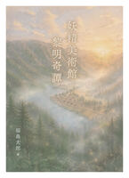 妖精美術館 黎明奇譚