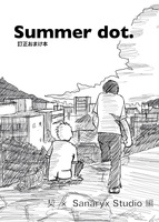 Summer dot. 改訂おまけ冊子