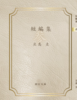 【豆島圭短編集 -参- 】