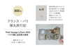Petit Voyage a Paris 2024 パリで感じる巨匠の息吹
