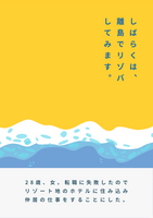 しばらくは、離島でリゾバしてみます。