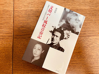 文壇バー風紋青春記 何歳からでも読める太宰治